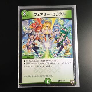 フェアリー・ミラクル　プロモ