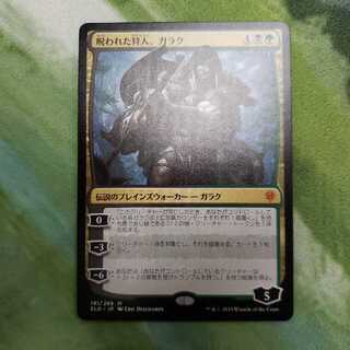 呪われた狩人、ガラク