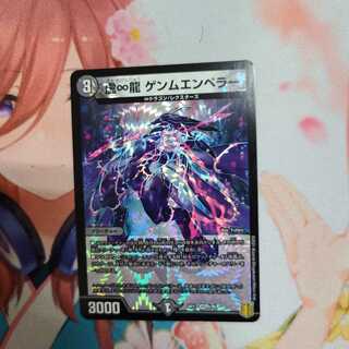 虚∞龍ゲンムエンペラー