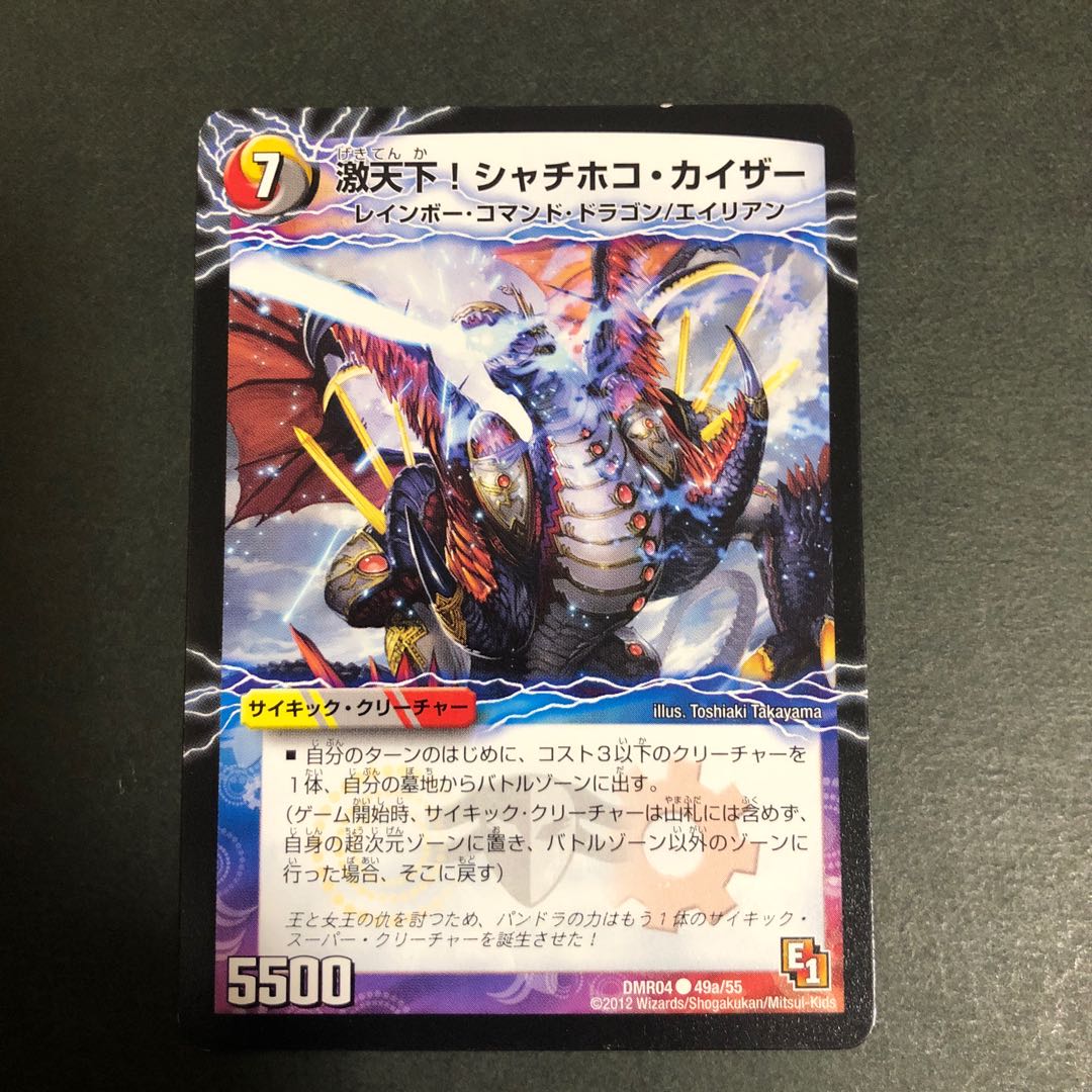 激天下!シャチホコ・カイザー|絶対絶命 ガロウズ・ゴクドラゴン(下)