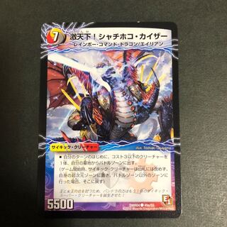 激天下!シャチホコ・カイザー｜絶対絶命 ガロウズ・ゴクドラゴン(下)