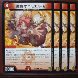 EXT134セット割引　勇騎オニモエル-2