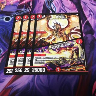 激竜王｜ガイアール流激烈竜王破・滅