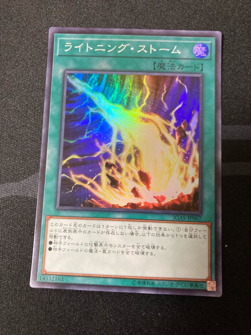 ライトニング・ストーム スーパーレア