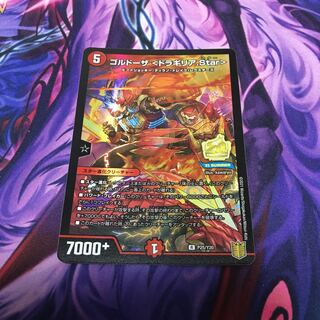 ゴルドーザ <ドラギリア.Star> R-foil