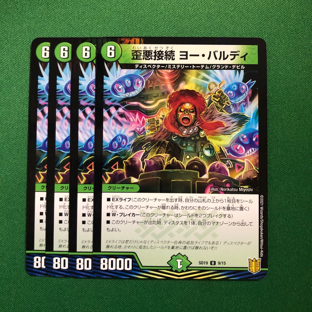 歪悪接続 ヨー・バルディ 1枚