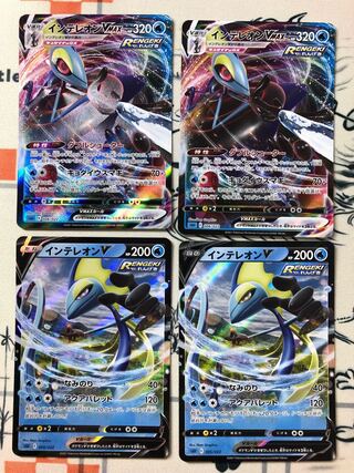 インテレオンVMAX RRR インテレオンV RR