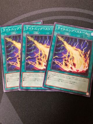 ライトニング・ストーム ノーマル