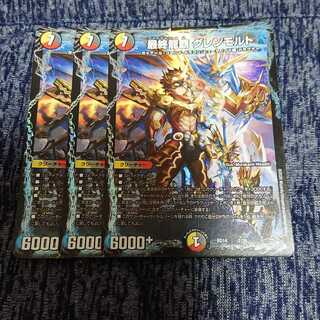 最終龍覇 グレンモルト