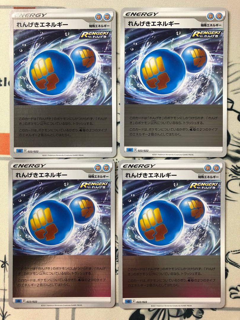 れんげきエネルギー(キラ)