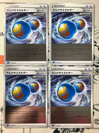 れんげきエネルギー(キラ)