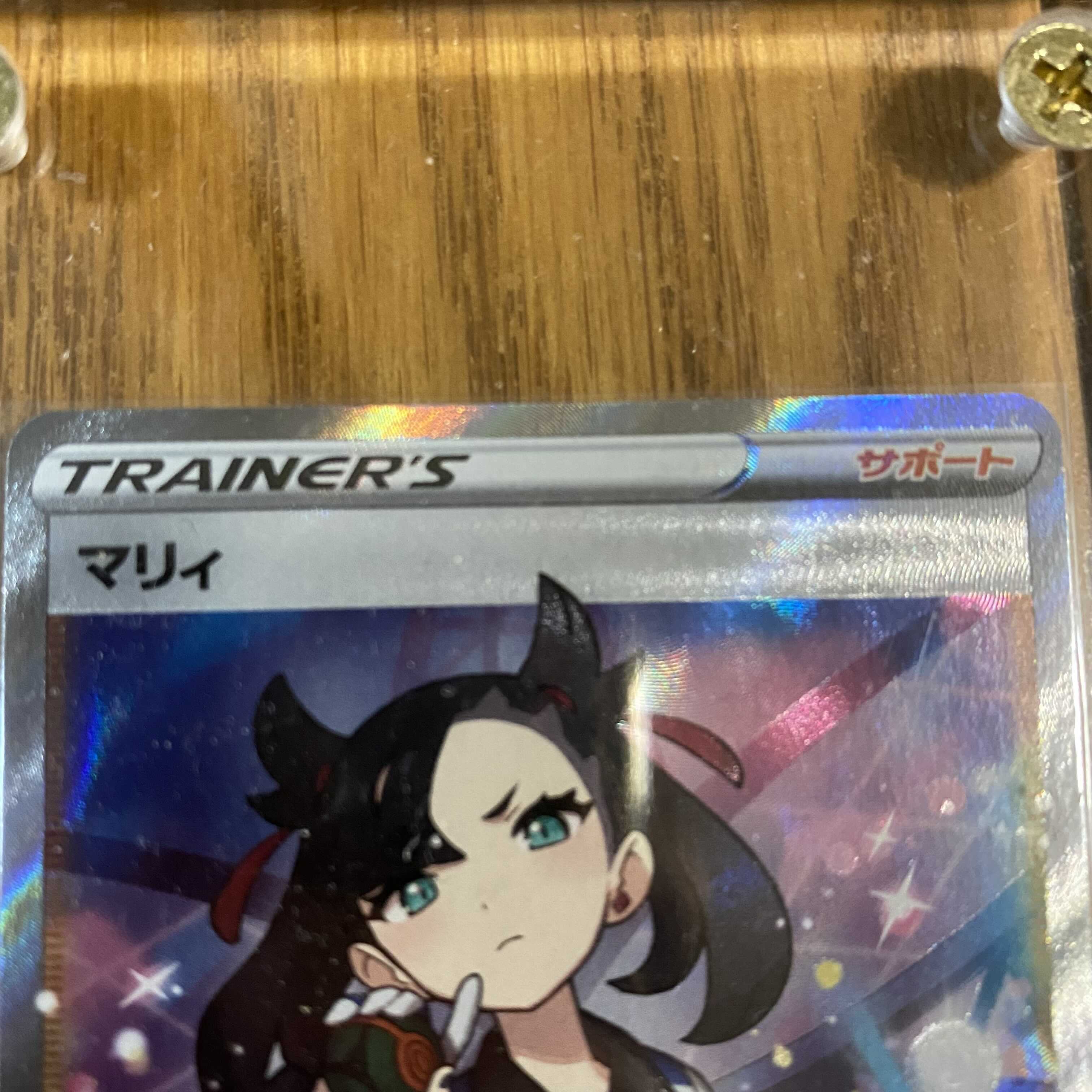 マリィ SR スクリューダウン付き