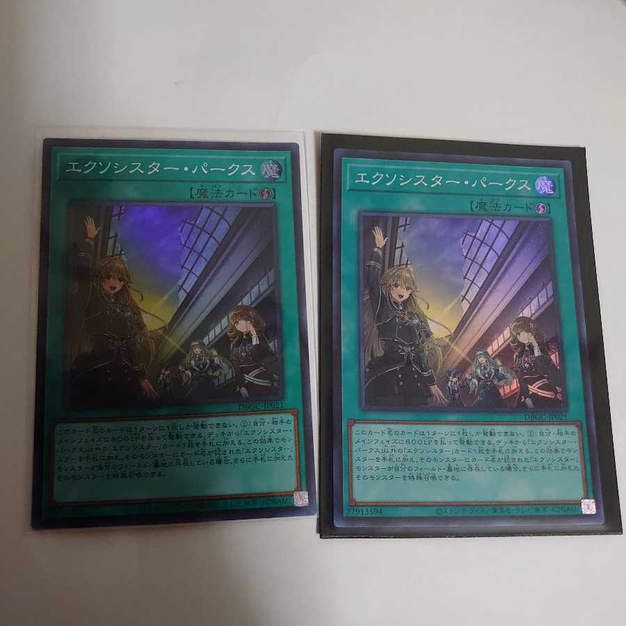 エクソシスター・パークス　2枚セット