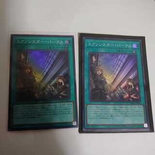 エクソシスター・パークス　2枚セット