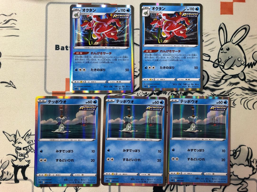 オクタン R テッポウオ R