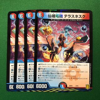 仙祖電融 テラスネスク