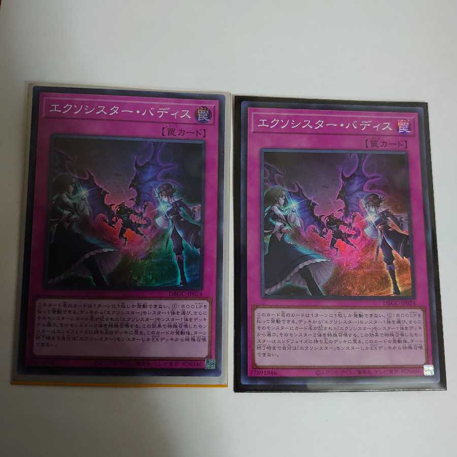 エクソシスター・バディス 2枚組