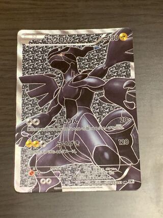Zekrom SR BW1
