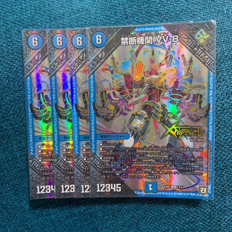 禁断機関VV8 4枚セット