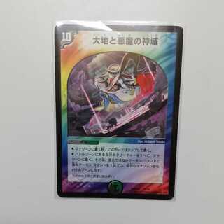 大地と悪魔の神域