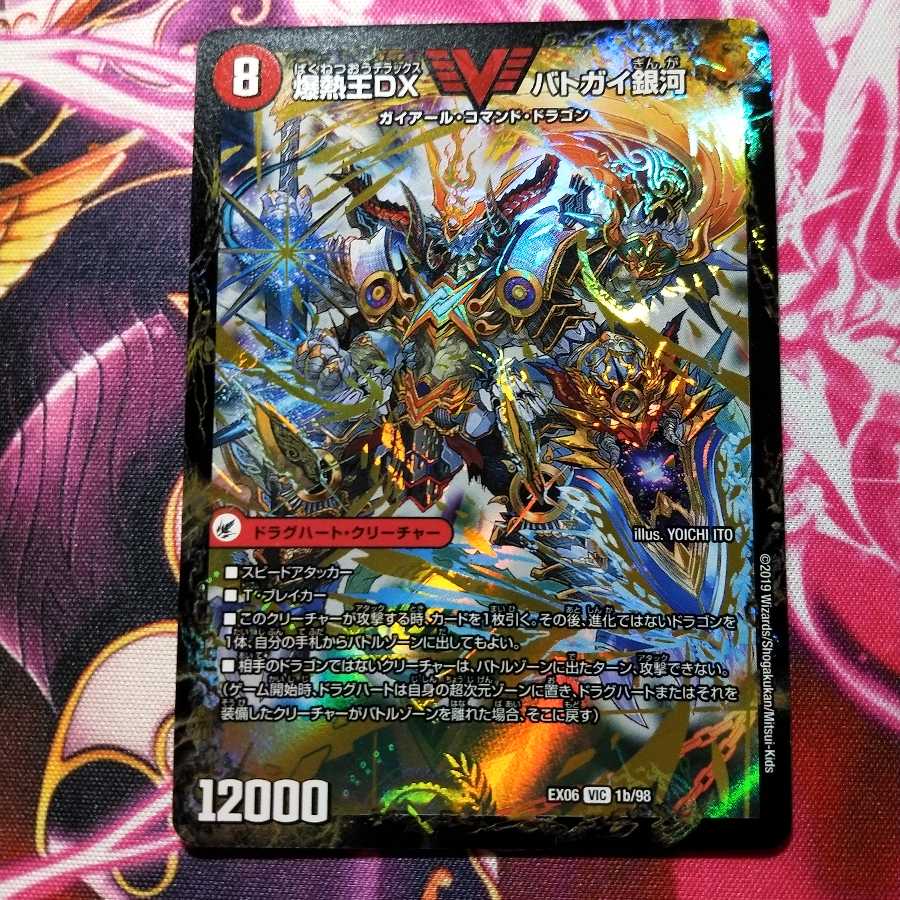 爆銀王剣 バトガイ刃斗|爆熱王DX バトガイ銀河