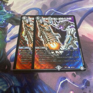 絶望と反魂と滅殺の決断(パーフェクト・ダークネス)