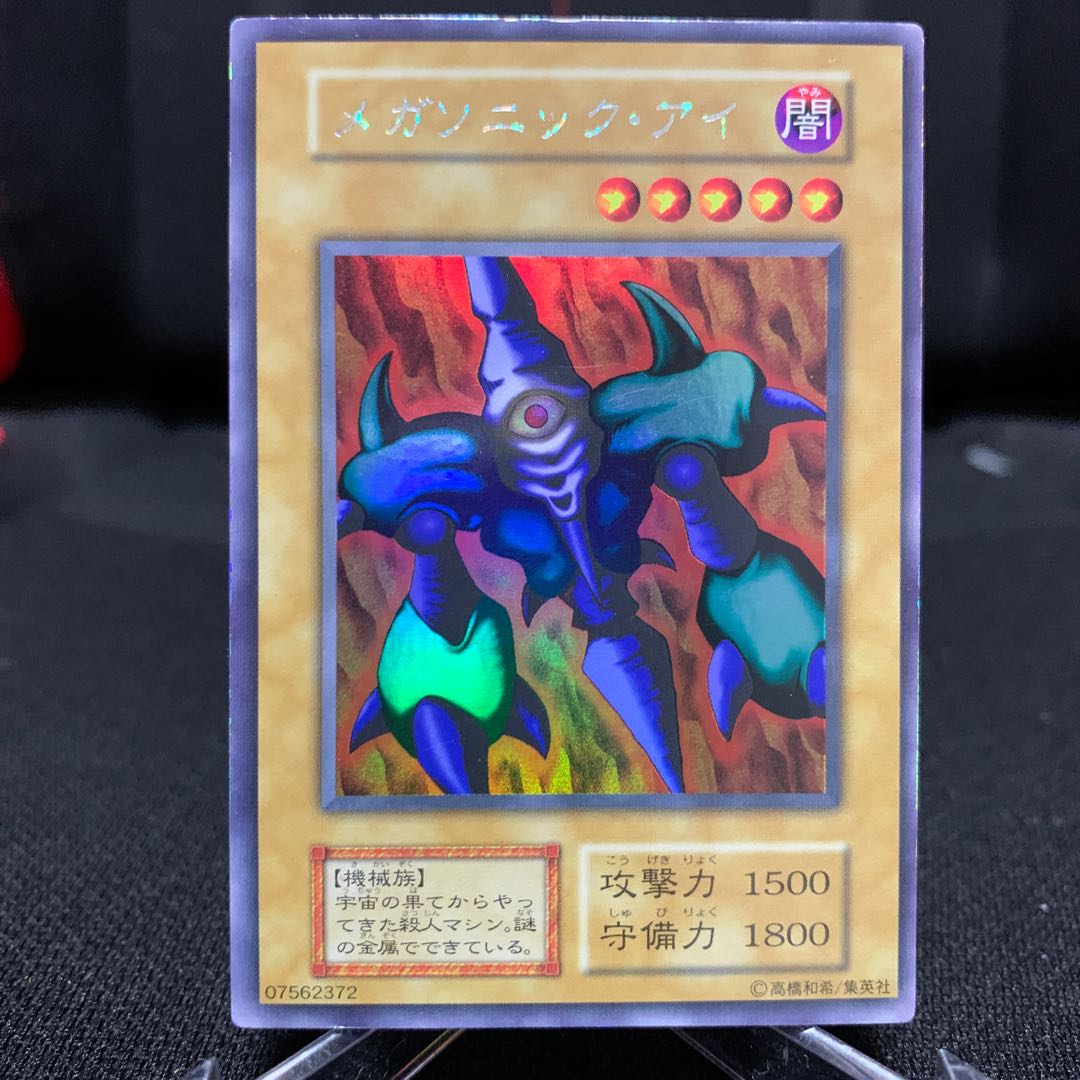 Megasonic Eye Ultra Secret Rare