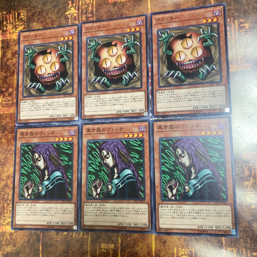 遊戯王★黒き森のウィッチ、クリッター★ノーマル各三枚★