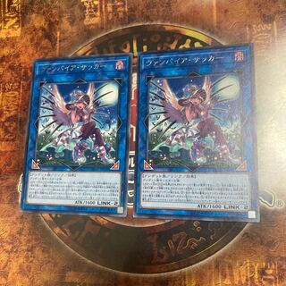 遊戯王★ヴァンパイア・サッカー★レア二枚★