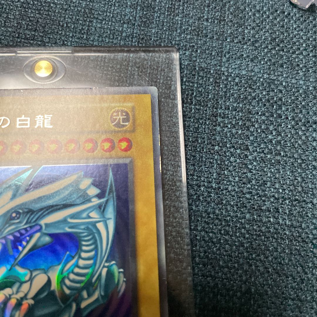 青眼の白龍　初期　ウルトラレア