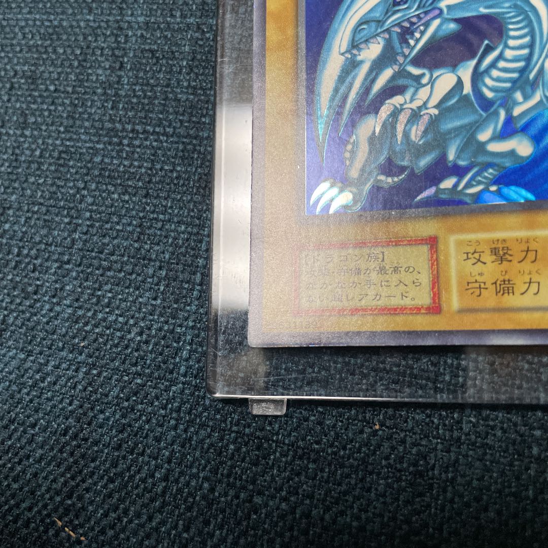 青眼の白龍　初期　ウルトラレア