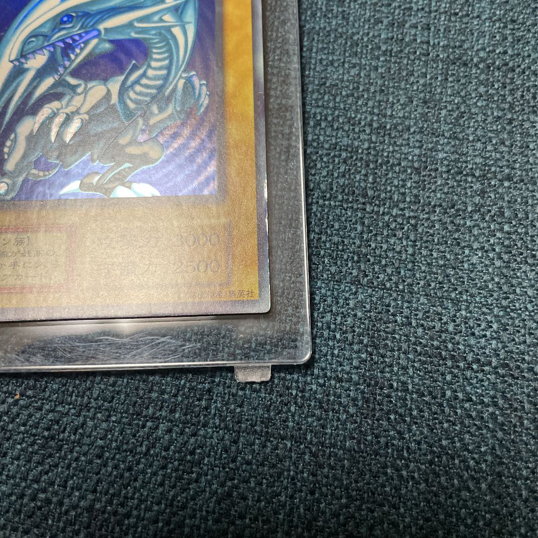 青眼の白龍　初期　ウルトラレア