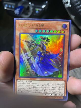 妖眼の相剣師　ウルトラ