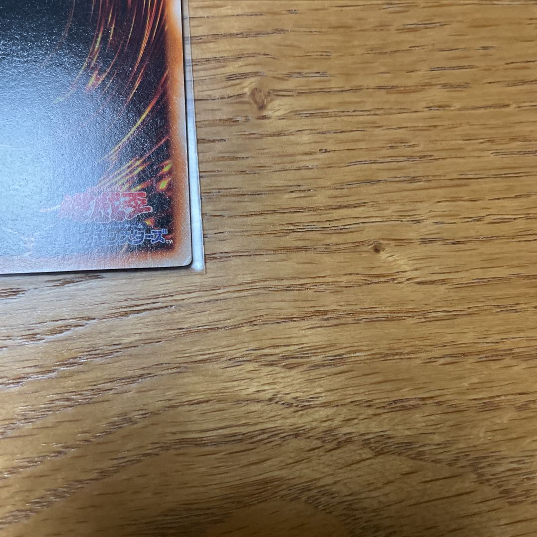 真紅眼の黒竜 ウルトラレア　初期