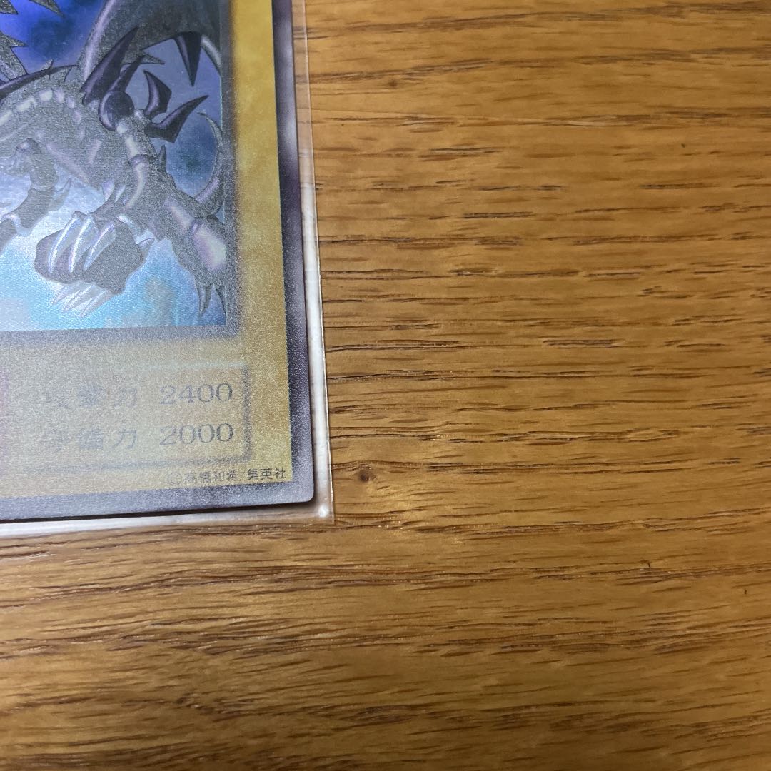 真紅眼の黒竜 ウルトラレア　初期