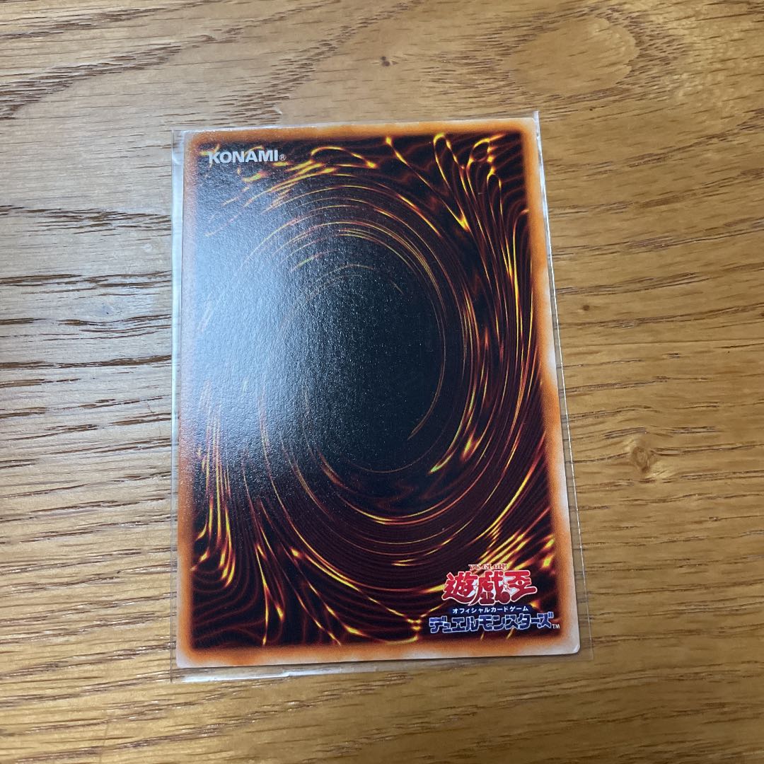 真紅眼の黒竜 ウルトラレア　初期