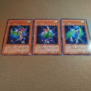 ❾ハーピィ・レディ1・2・3　ノーマル　セット