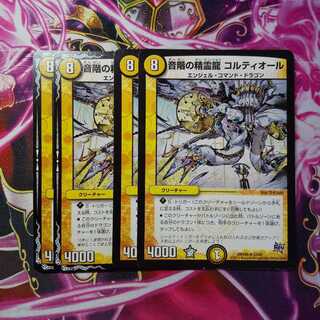 音階の精霊龍コルティオール