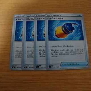 Gung Gung Shake U 4pcs