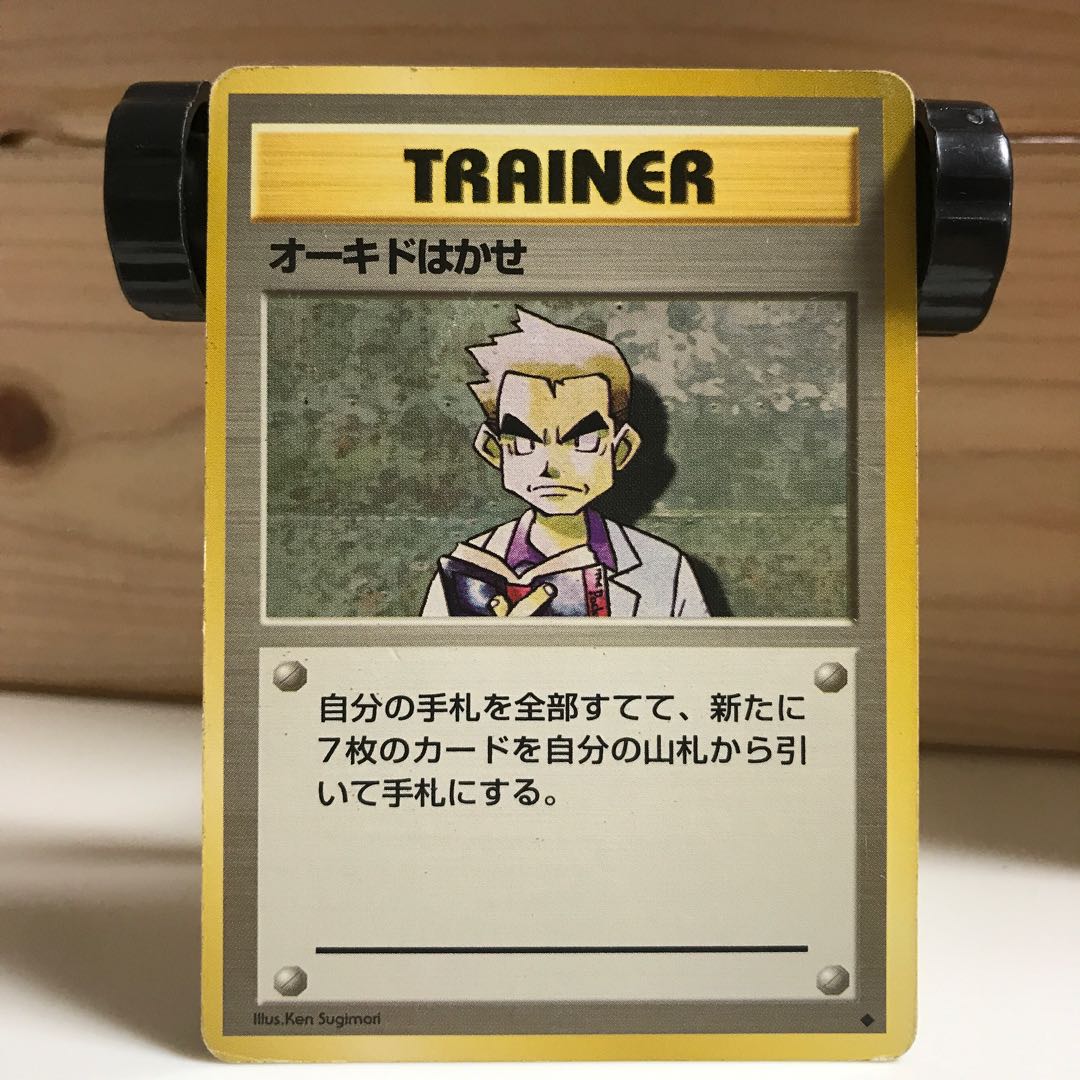 オーキドはかせ 旧裏