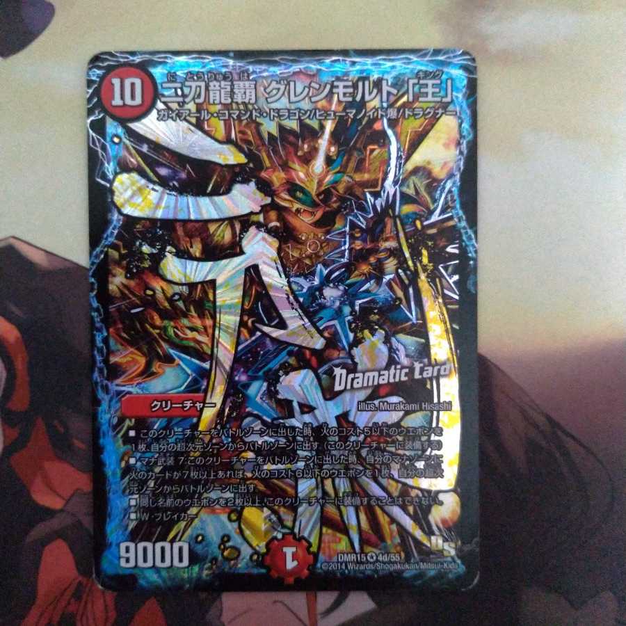 二刀龍覇 グレンモルト「王」(Dramatic Card)