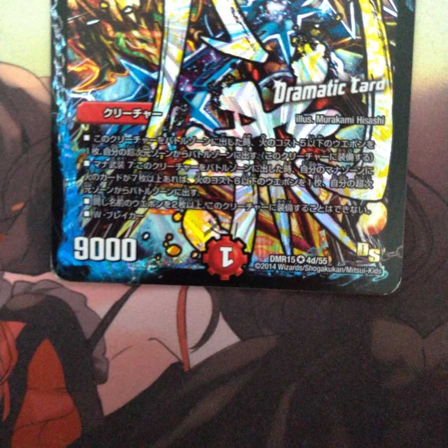 二刀龍覇 グレンモルト「王」(Dramatic Card)