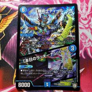 機術士ディール｜「本日のラッキーナンバー!」