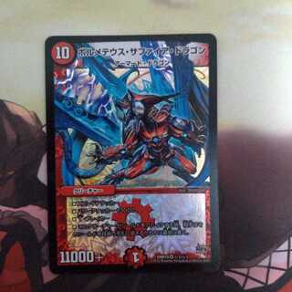 ボルメテウス・サファイア・ドラゴン