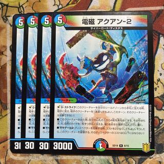 電磁　アクアン-2 4枚セット