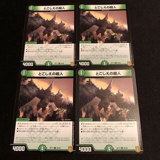 とこしえの超人