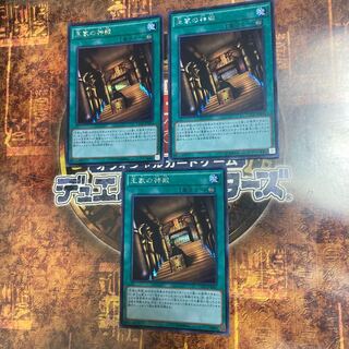 遊戯王★王家の神殿★シークレット三枚★