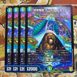 Juttei Denryu Carperer Kiritem, set of 4