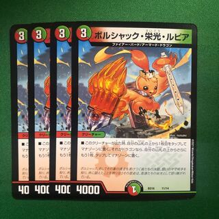 ボルシャック・栄光・ルピア