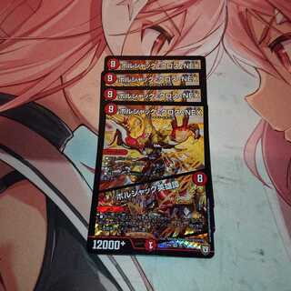 「未使用品追跡発送」 ボルシャック・クロス・NEX｜ボルシャック英雄譚